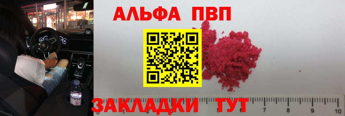 Альфа ПВП Соль Балахна