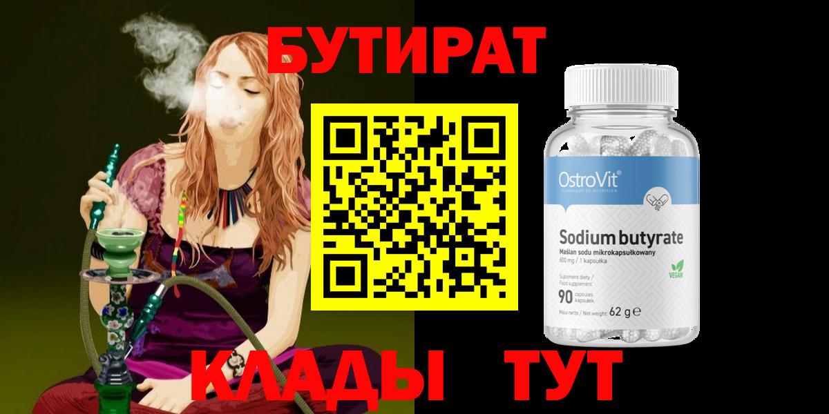 Балахна  Бутират буратино  Вход с VPN 
