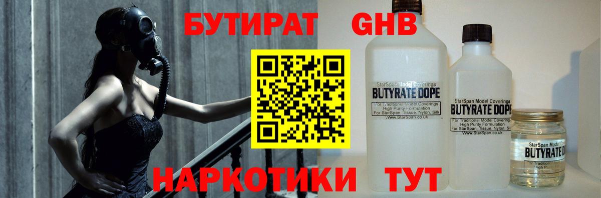 Бутират буратино Балахна
