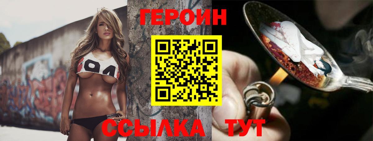 Героин белый Балахна