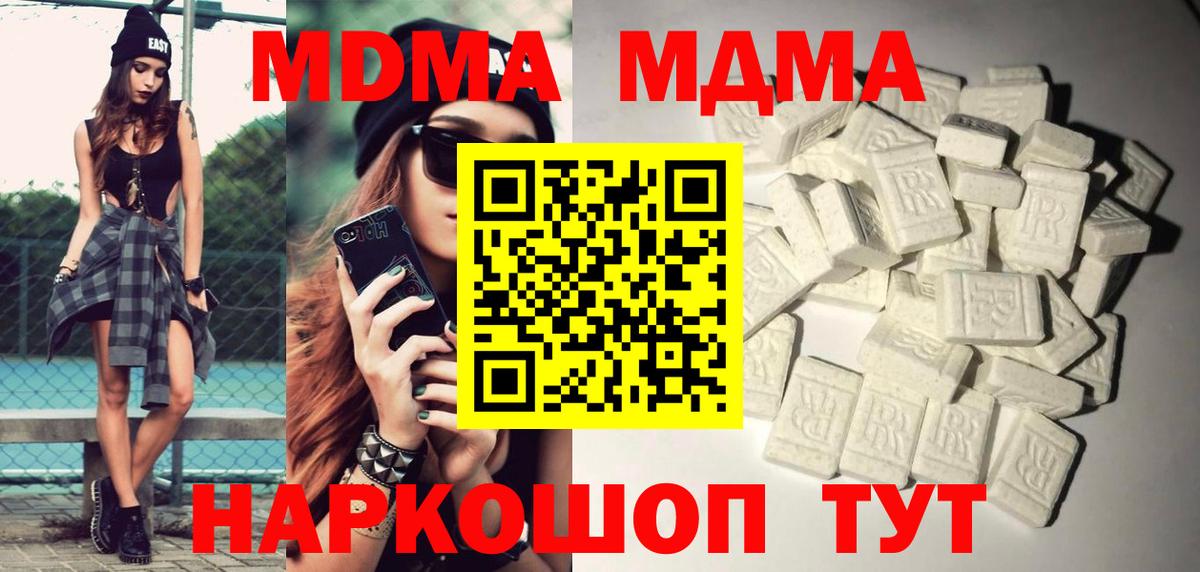 МДМА  Вход с VPN  Балахна  MDMA молли  МДМА Molly 