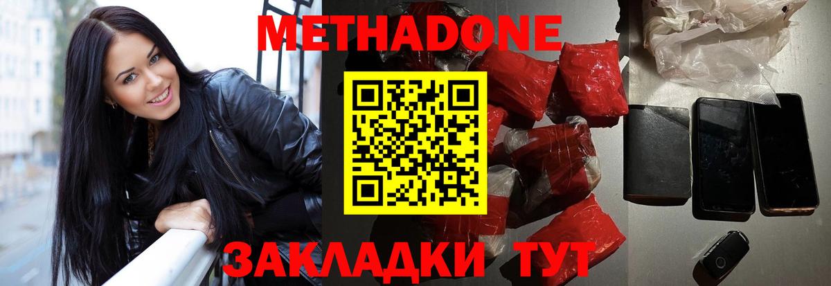 Метадон мёд  Метадон белоснежный  Вход с VPN  Балахна 